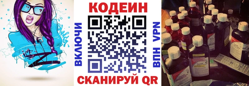 Кодеин Purple Drank  Брюховецкая 
